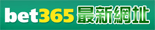bet365最新网址